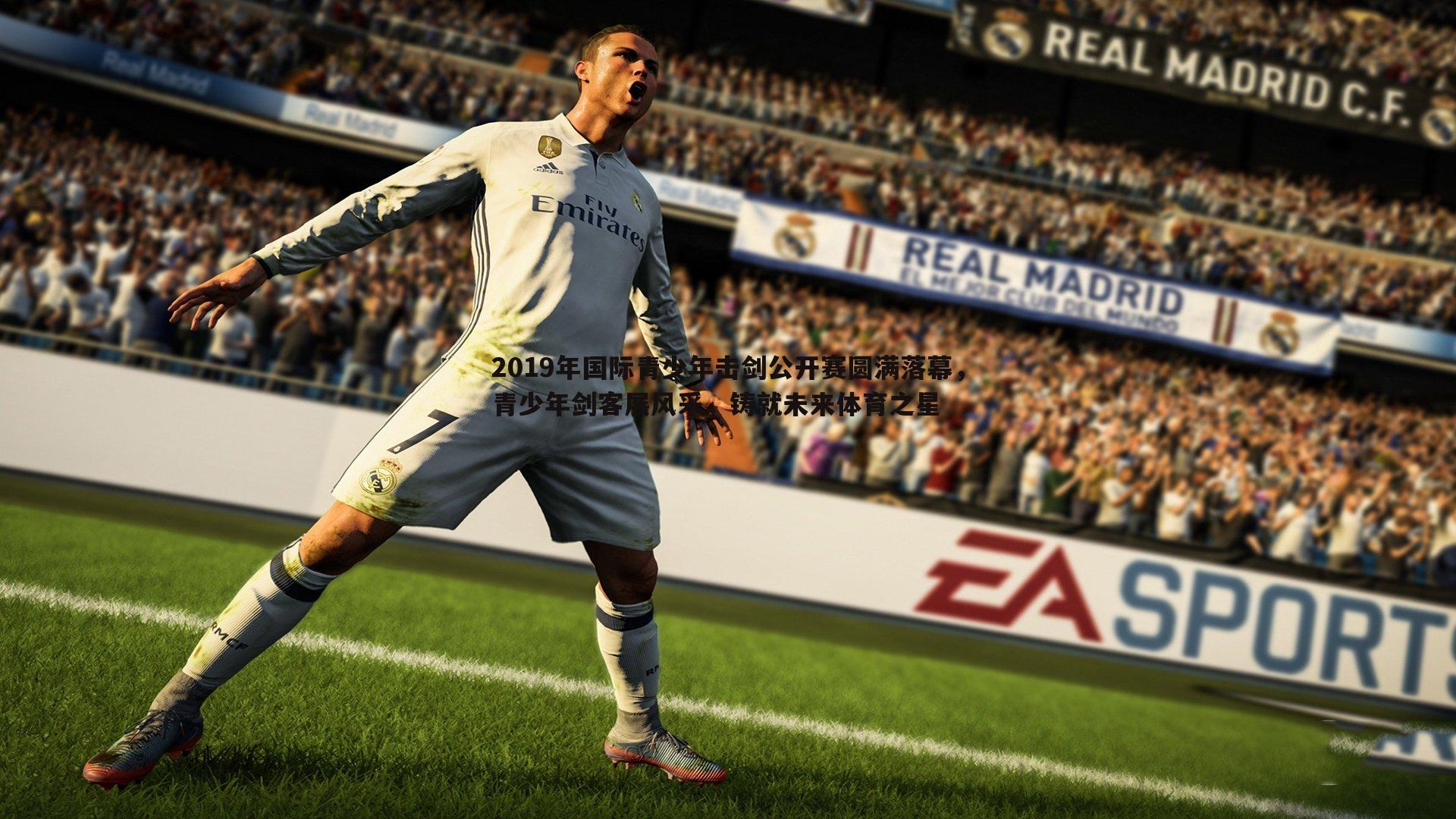 2019年国际青少年击剑公开赛圆满落幕,青少年剑客展风采,铸就未来体育之星