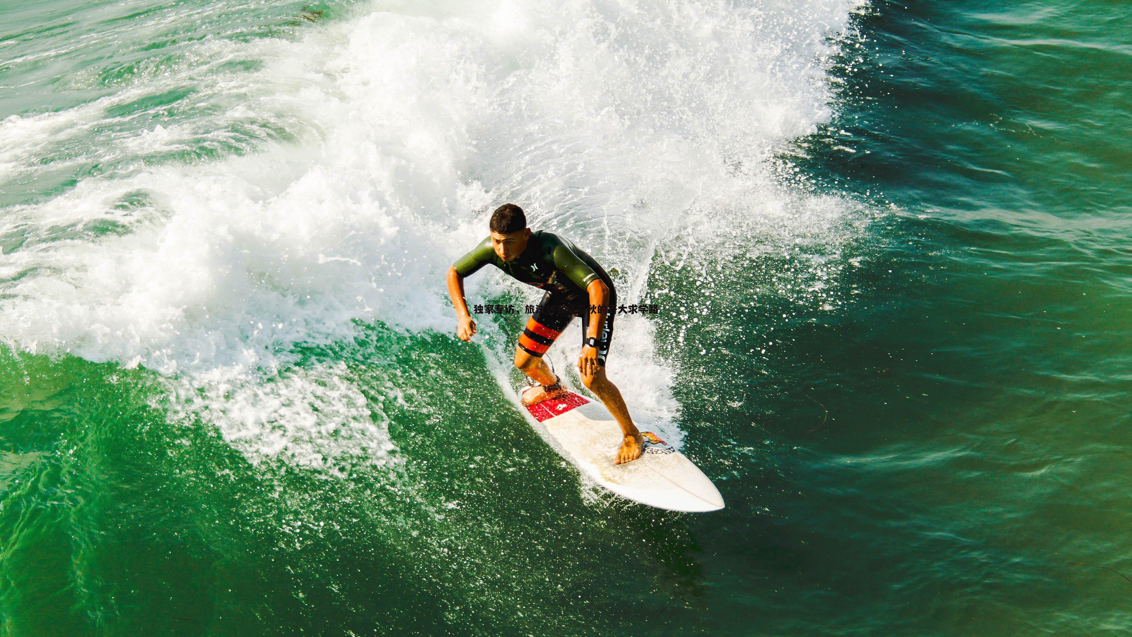 独家专访，旅法剑客费若秋的哥大求学路