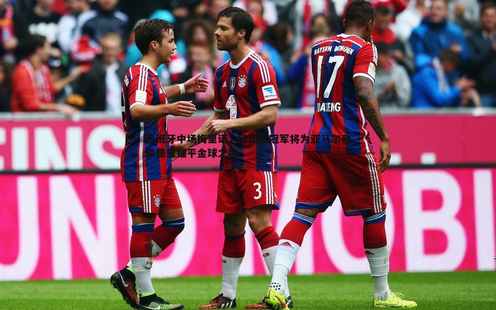 西班牙中场梅里诺，欧国联冠军将为亚马尔和佩德里铺平金球之路