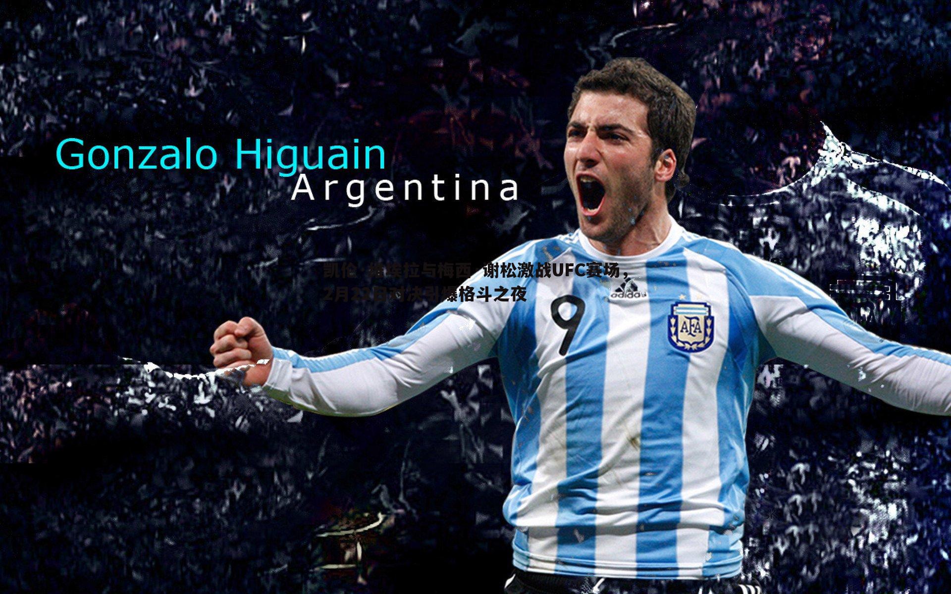 凯伦·维埃拉与梅西·谢松激战UFC赛场，2月22日对决引爆格斗之夜